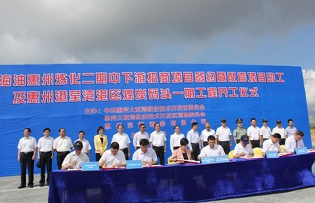 Brief opening ceremony of phase I project of coal terminal in Huizhou Port Area