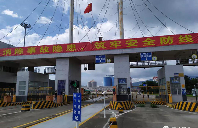 惠州港业开展2020年安全生产月活动